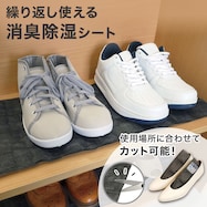 くり返し使える消臭除湿シート(備長)