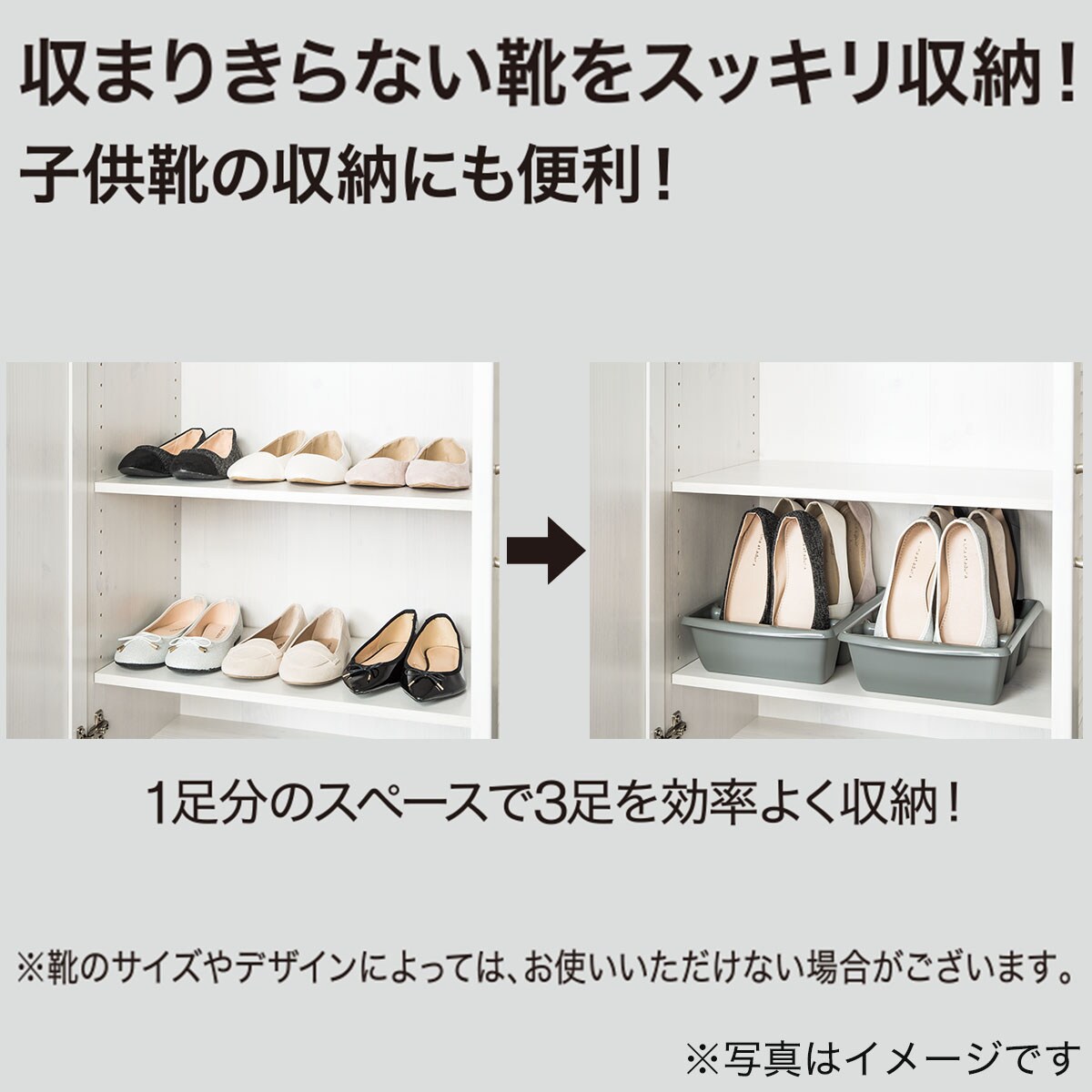 3倍収納 シューズスペーサー フィット ダークグレー 2個セット通販 ニトリネット 公式 家具 インテリア通販