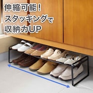 伸縮シューズラック(フレーム)