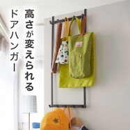 高さが調節できるドアハンガー