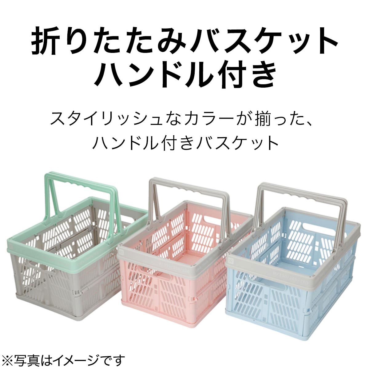 折りたたみバスケットハンドル付きピンク ピンク 通販 ニトリネット 公式 家具 インテリア通販
