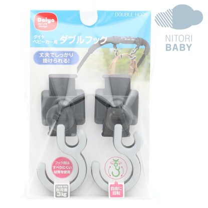 ベビーカー用ダブルフック R01 通販 ニトリネット 公式 家具 インテリア通販 ベビーカー用ダブルフック R01 通販 ニトリネット 公式 家具 インテリア通販