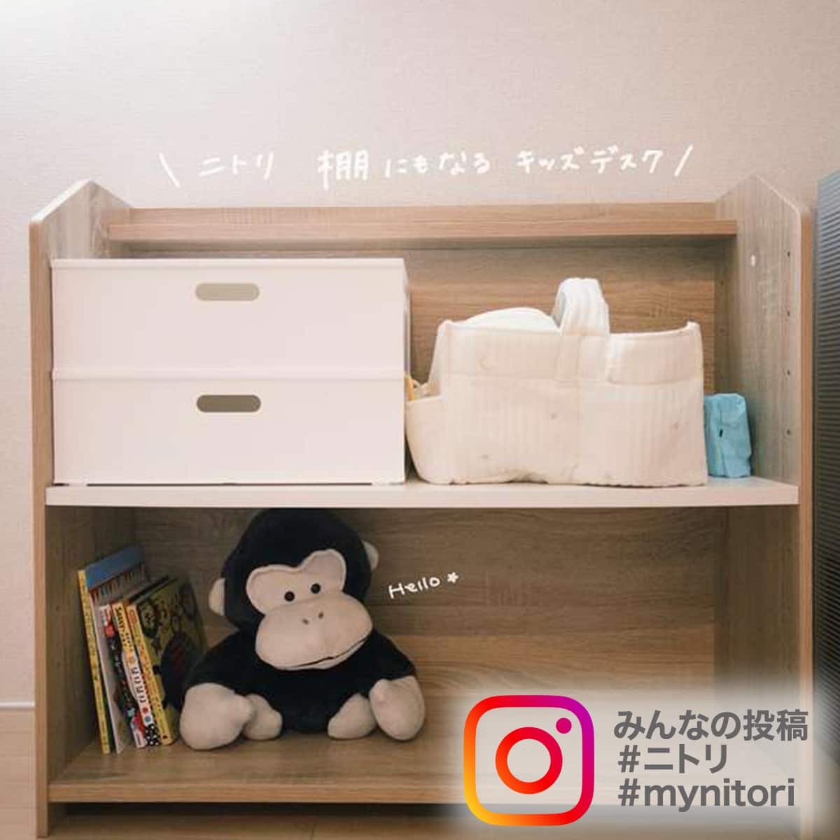 棚にもなるキッズデスク(セルフル ナチュラル) | ニトリネット【公式