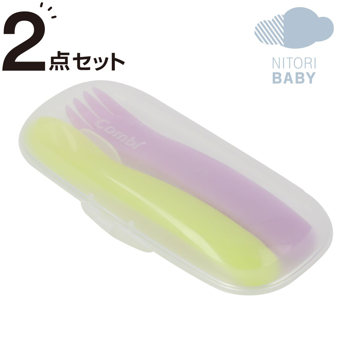 スプーンフォークセット C01 2個セット通販 ニトリネット 公式 家具 インテリア通販