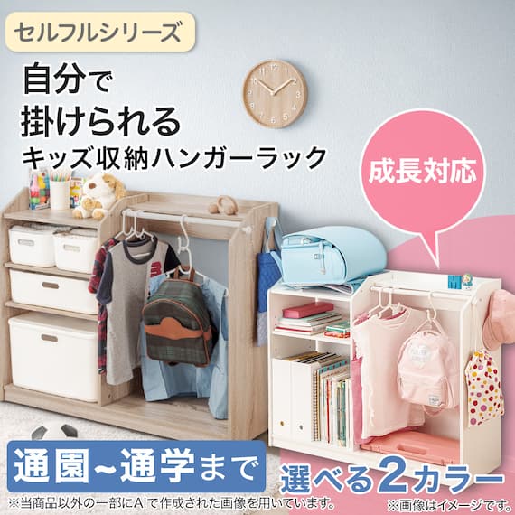 キッズハンガーラック(セルフル ホワイト) 2枚目画像