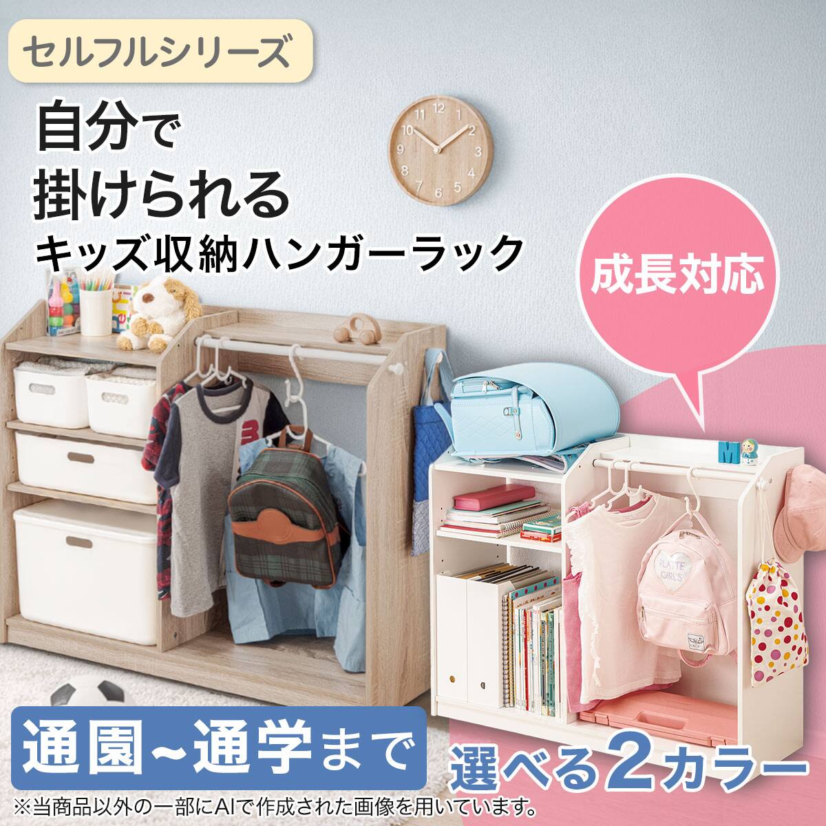 キッズハンガーラック(セルフル ホワイト) | ニトリネット【公式