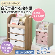 キッズ絵本ラック(セルフル S)