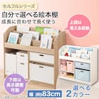 キッズ絵本ラック(セルフル M ホワイト) 2枚目画像