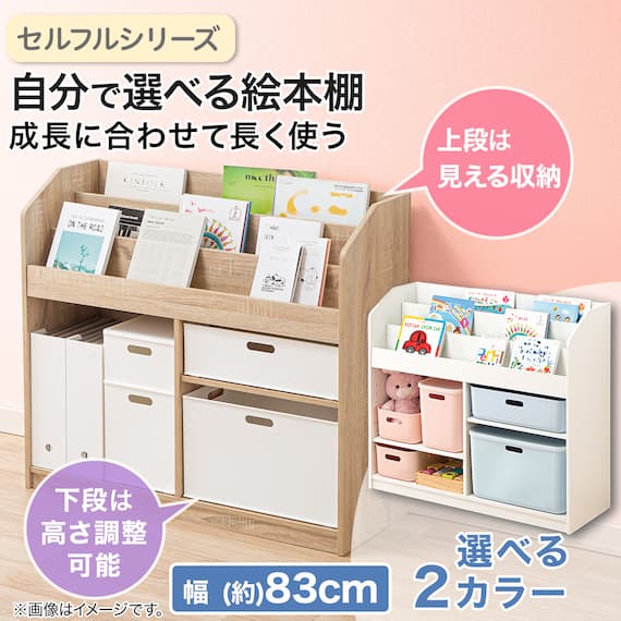 キッズ絵本ラック(セルフル M ホワイト) 2枚目画像