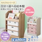 キッズ絵本ラック(セルフル S ナチュラル) 2枚目画像