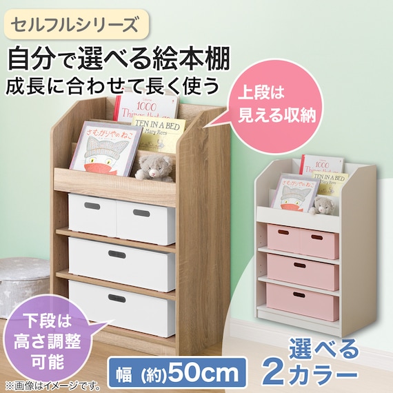 キッズ絵本ラック(セルフル S ナチュラル) 2枚目画像