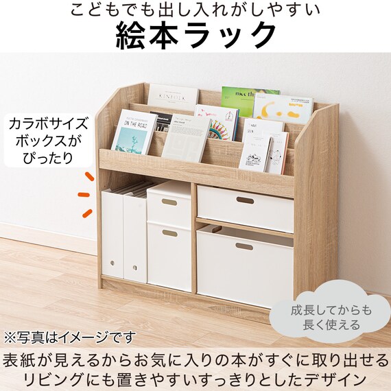 キッズ絵本ラック(セルフル M ナチュラル) 4枚目画像