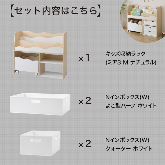 キッズ収納ラックミア3(M ナチュラル)+インボックスセット 3枚目画像