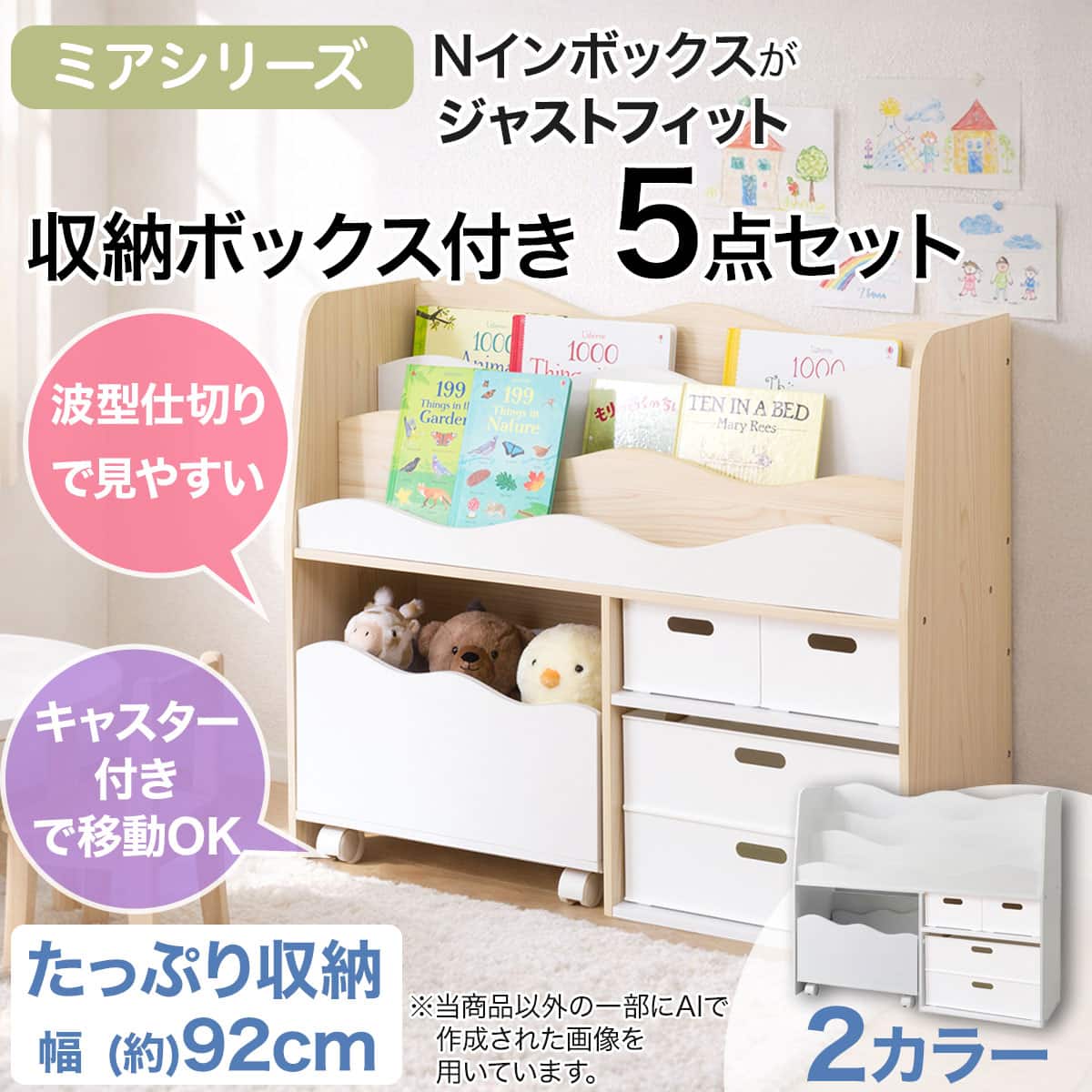 キッズ収納ラックミア3(M ナチュラル)＋インボックスセット | ニトリ