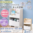 キッズ収納ラック(ミア3 S ホワイト) 2枚目画像