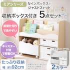 キッズ収納ラックミア3(M ホワイト)+インボックスセット 2枚目画像