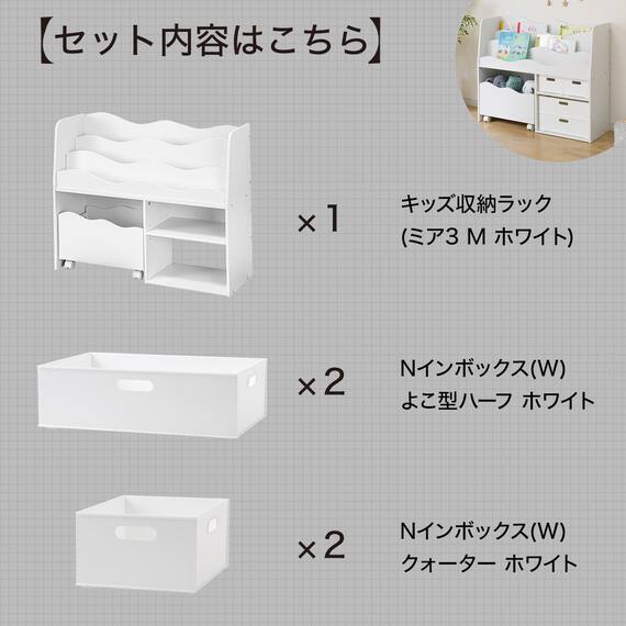 キッズ収納ラックミア3(M ホワイト)+インボックスセット 4枚目画像