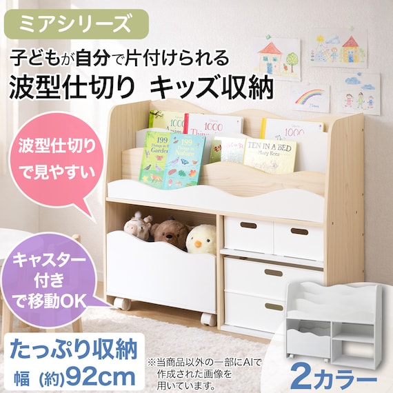 キッズ収納ラック(ミア3 M ホワイト) 2枚目画像