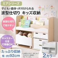 キッズ収納ラック(ミア3 M)