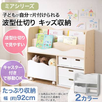 キッズ収納・家具通販 | ニトリネット【公式】 家具・インテリア通販