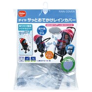 サッとおでかけレインカバー