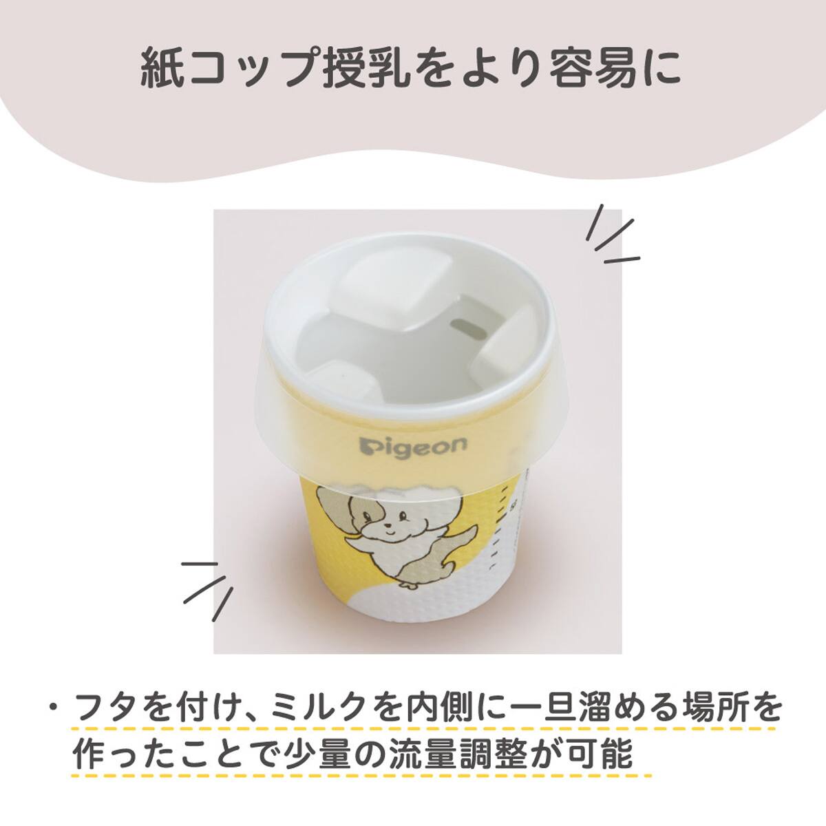 sonaetta 災害用授乳カップ | ニトリネット【公式】 家具・インテリア通販