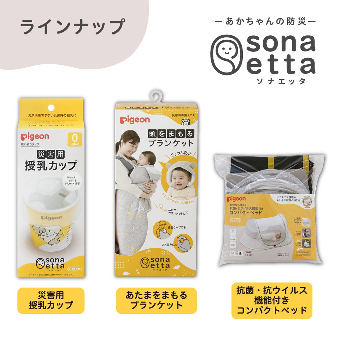 ピジョン Pigeon sonaetta ソナエッタ 新生児から使える 災害用授乳カップ 6個入