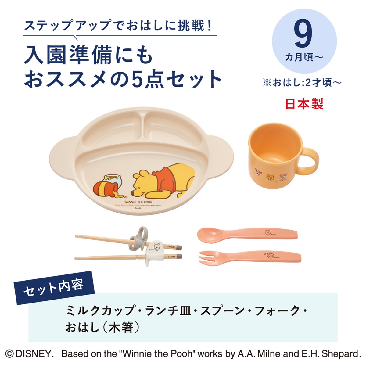 プーさんセット 600.jpg