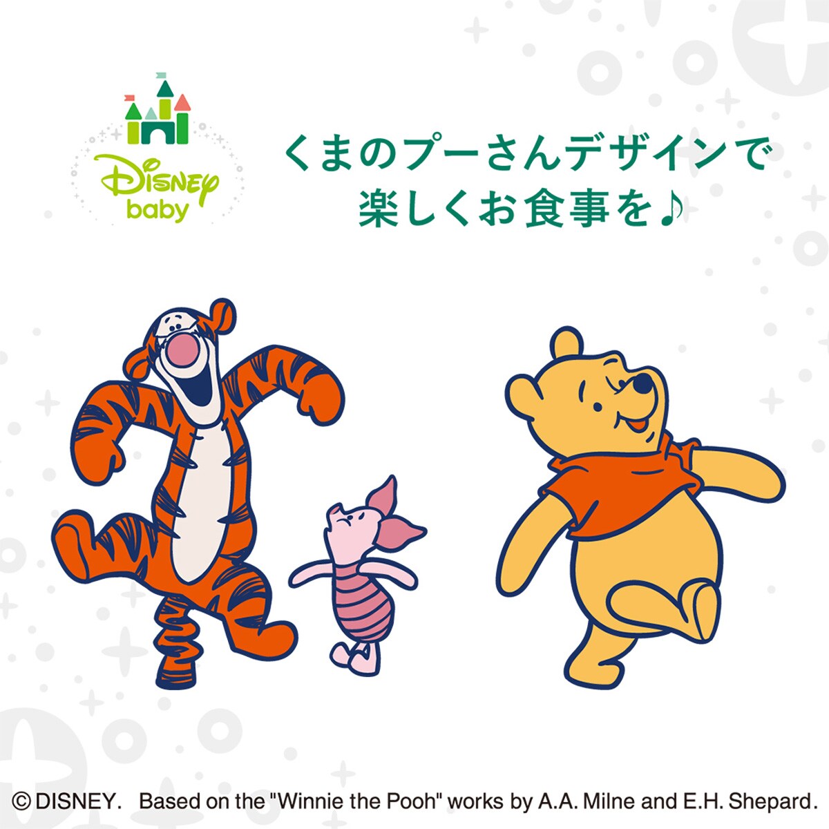 くまのプーさん じぶんでたべるセット | ニトリネット【公式】 家具