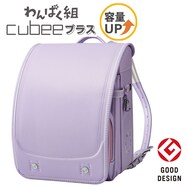 キュービープラス わんぱく組 ランドセル(WPGCPBC パープル)