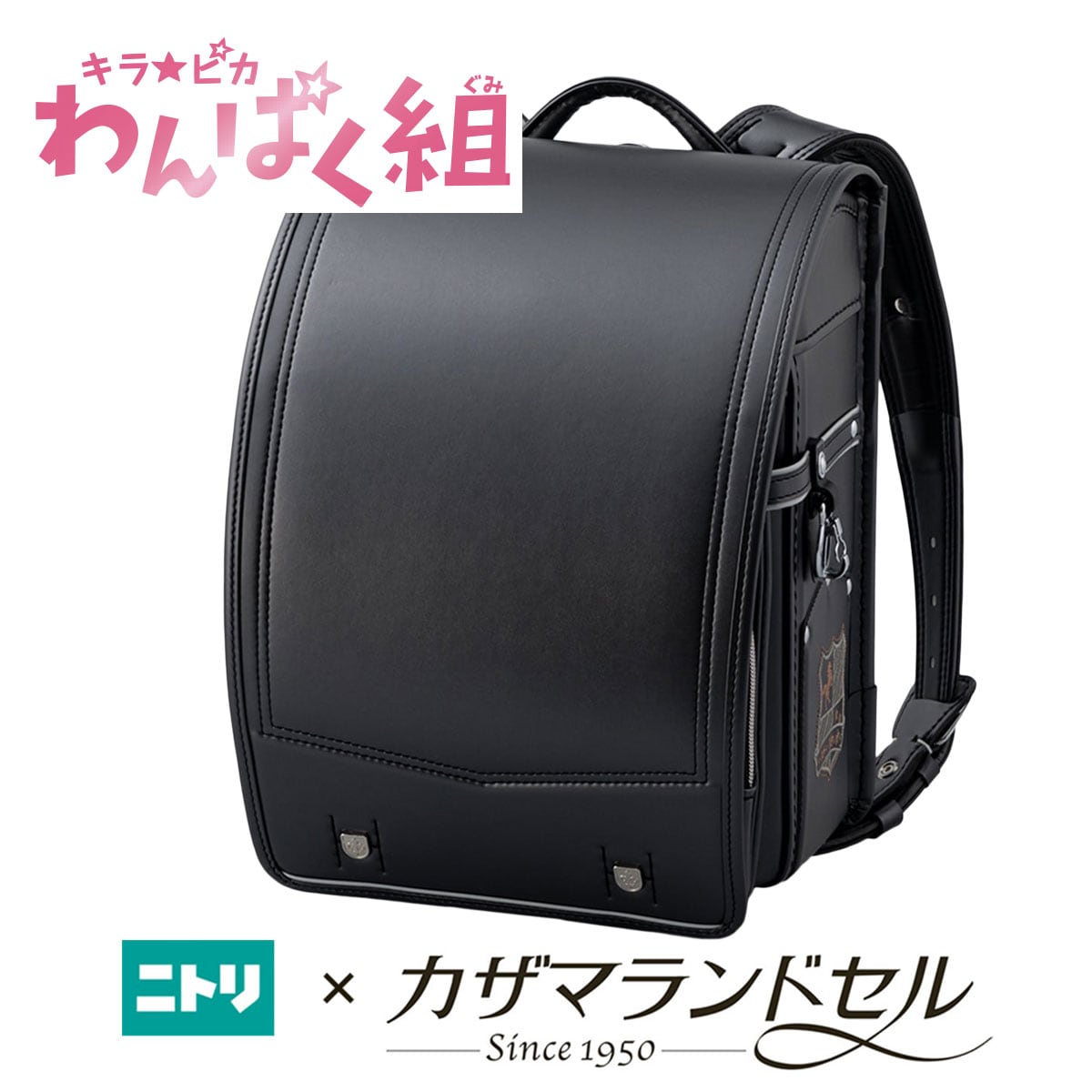 キラ☆ピカ わんぱく組 ランドセル(抗菌・抗ウイルス生地 WPGKBC