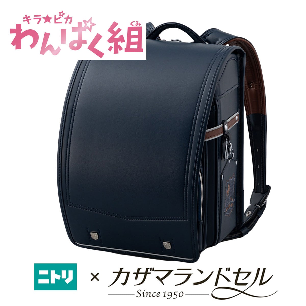 キラ☆ピカ わんぱく組 ランドセル(抗菌・抗ウイルス生地 WPGKBC