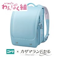 キラ☆ピカ わんぱく組 ランドセル(抗菌・抗ウイルス生地 WPGKBC ソライロ)