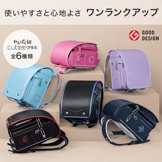 キュービープラス わんぱく組 ランドセル(WPGCPBD ブラックブルー 