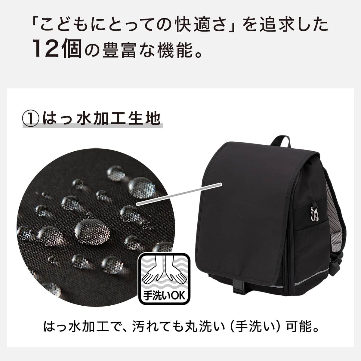 洗える超軽量ランドセル(ブラック) | ニトリネット【公式】 家具
