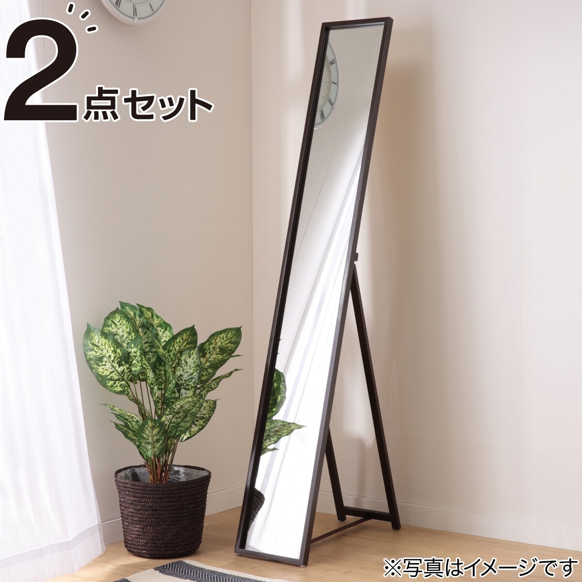 スタンドミラーNインシス2(DBR)2点セット通販 | ニトリネット【公式】 家具・インテリア通販