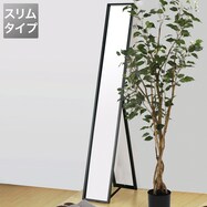 スリムスタンドミラー