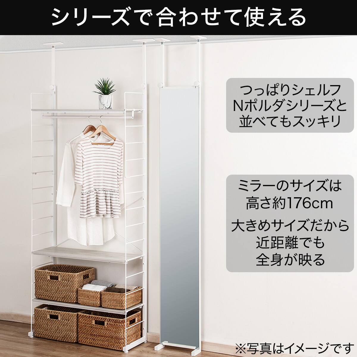 つっぱりミラー ホワイト 176cm 調整可能 【公式通販】