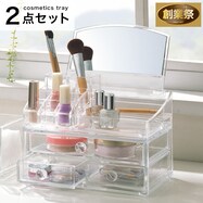 コスメトレー 2点セット【期間限定価格:8/6~9/24まで】
