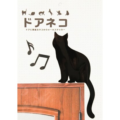 ステッカー ドア猫 音符通販 ニトリネット 公式 家具 インテリア通販