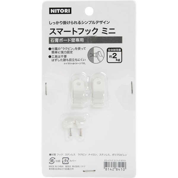 スマートフック ミニフック ホワイト 通販 ニトリネット 公式 家具 インテリア通販 スマートフック ミニフック ホワイト 通販 ニトリネット 公式 家具 インテリア通販
