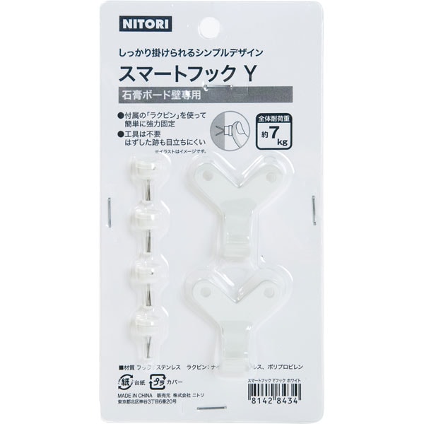 スマートフック Yフック ホワイト 通販 ニトリネット 公式 家具 インテリア通販