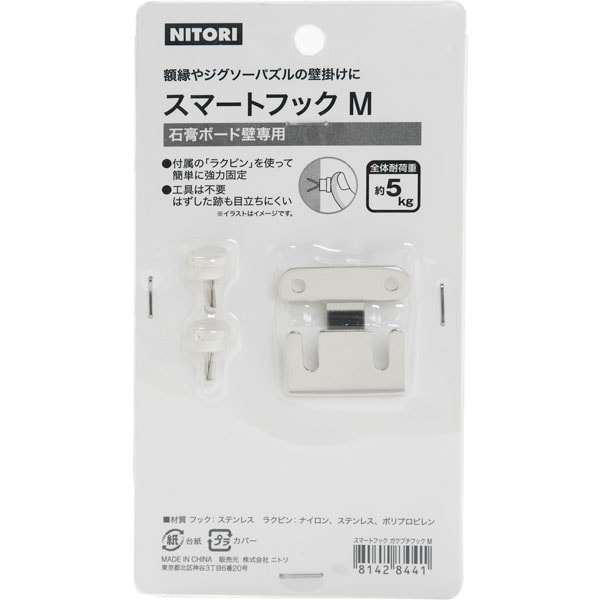 スマートフック ガクブチフック M 通販 ニトリネット 公式 家具 インテリア通販
