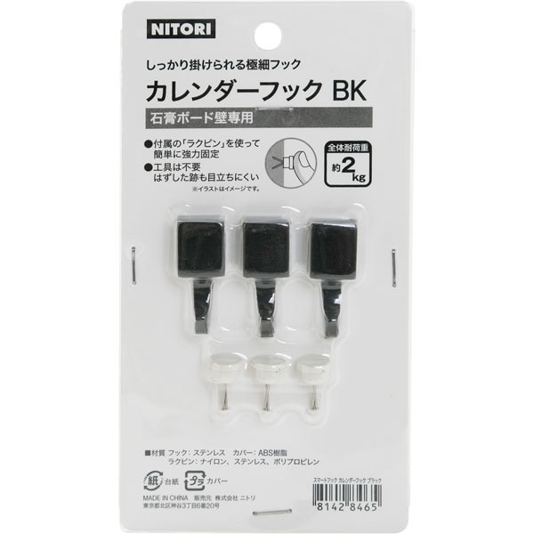 スマートフック カレンダーフック ブラック 通販 ニトリネット 公式 家具 インテリア通販