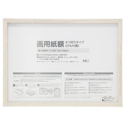 画用紙額 四ツ切り3ww通販 ニトリネット 公式 家具 インテリア通販