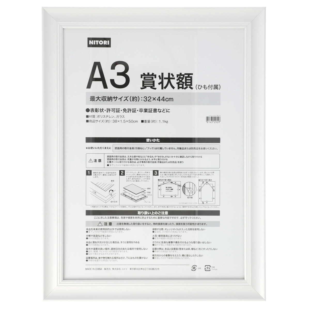 A3賞状額2通販 ニトリネット 公式 家具 インテリア通販