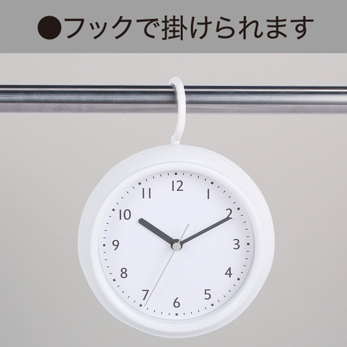 フック付防水クロック Fx 024 通販 ニトリネット 公式 家具 インテリア通販 フック付防水クロック Fx 024 通販 ニトリネット 公式 家具 インテリア通販