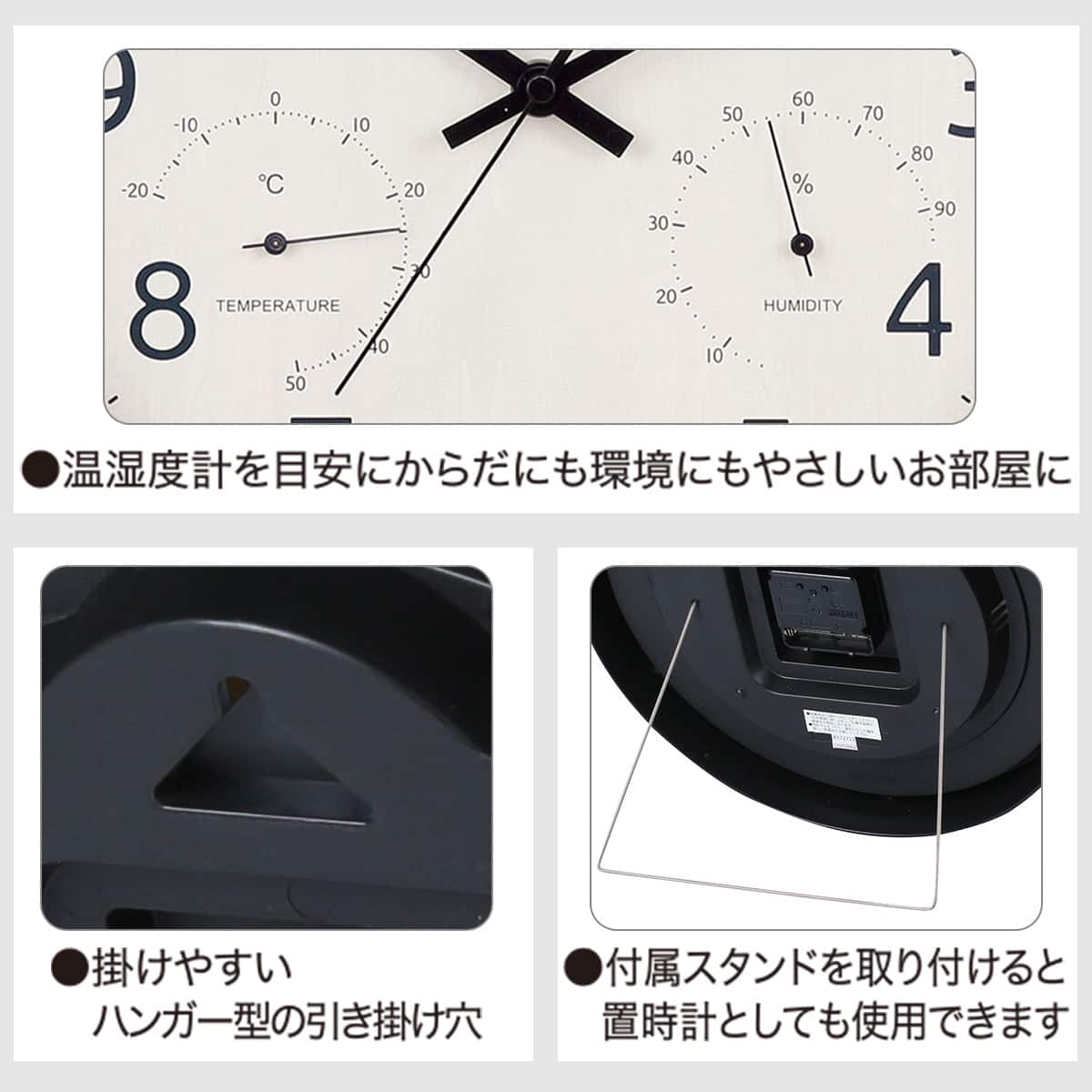 静音秒針 温湿度計付き 掛け置き兼用時計 フォーレ(ホワイトウォッシュ