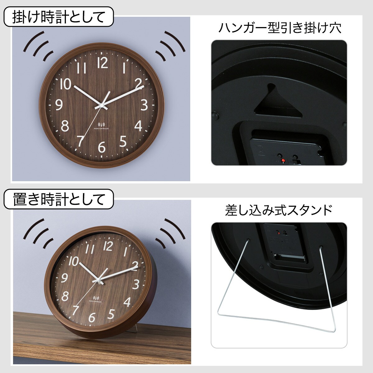 電波 静音秒針 掛け置き兼用時計(SW 直径26cm ミドルブラウン 002FR