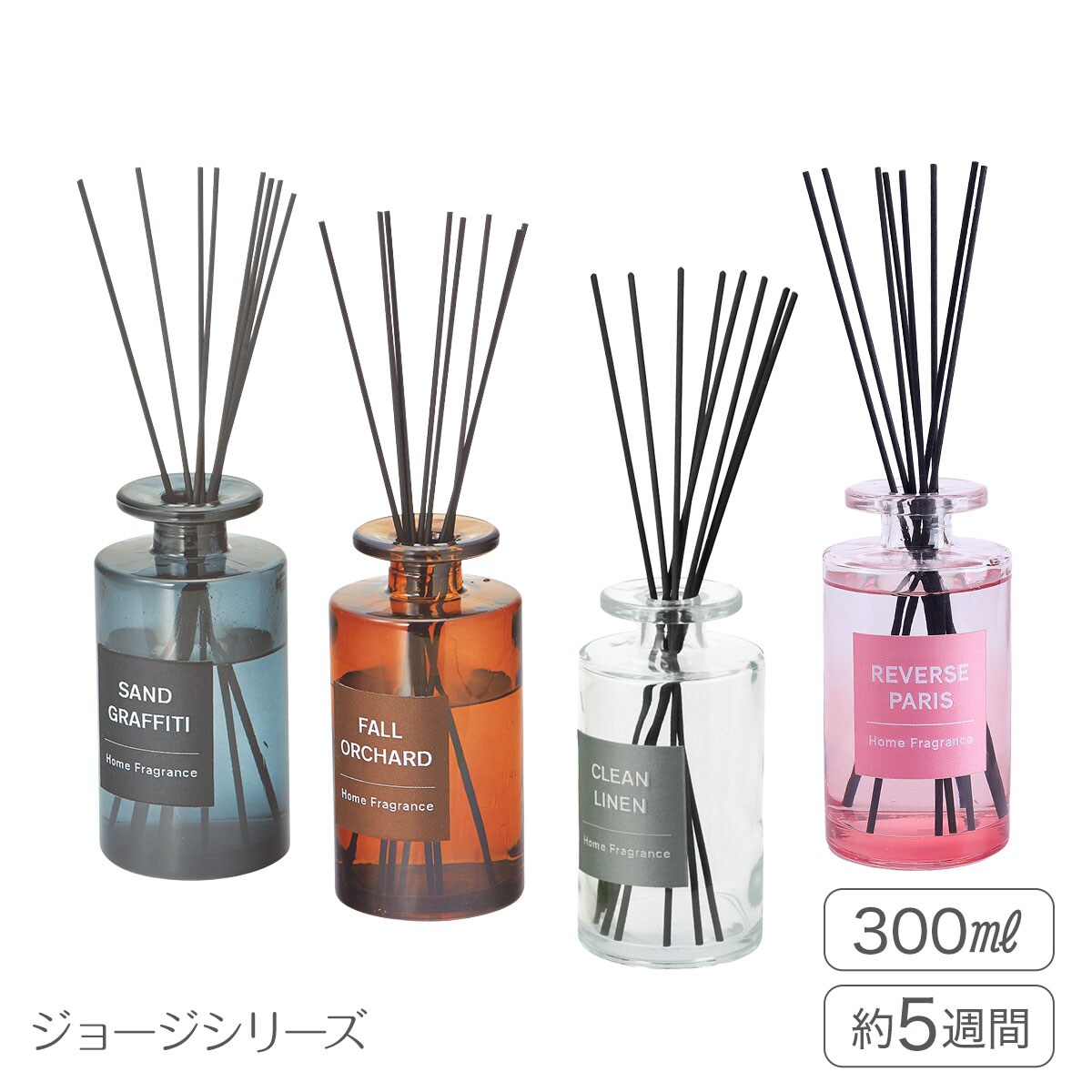 アロマディフューザー(ジョージL リバースパリ 300ml) | ニトリネット